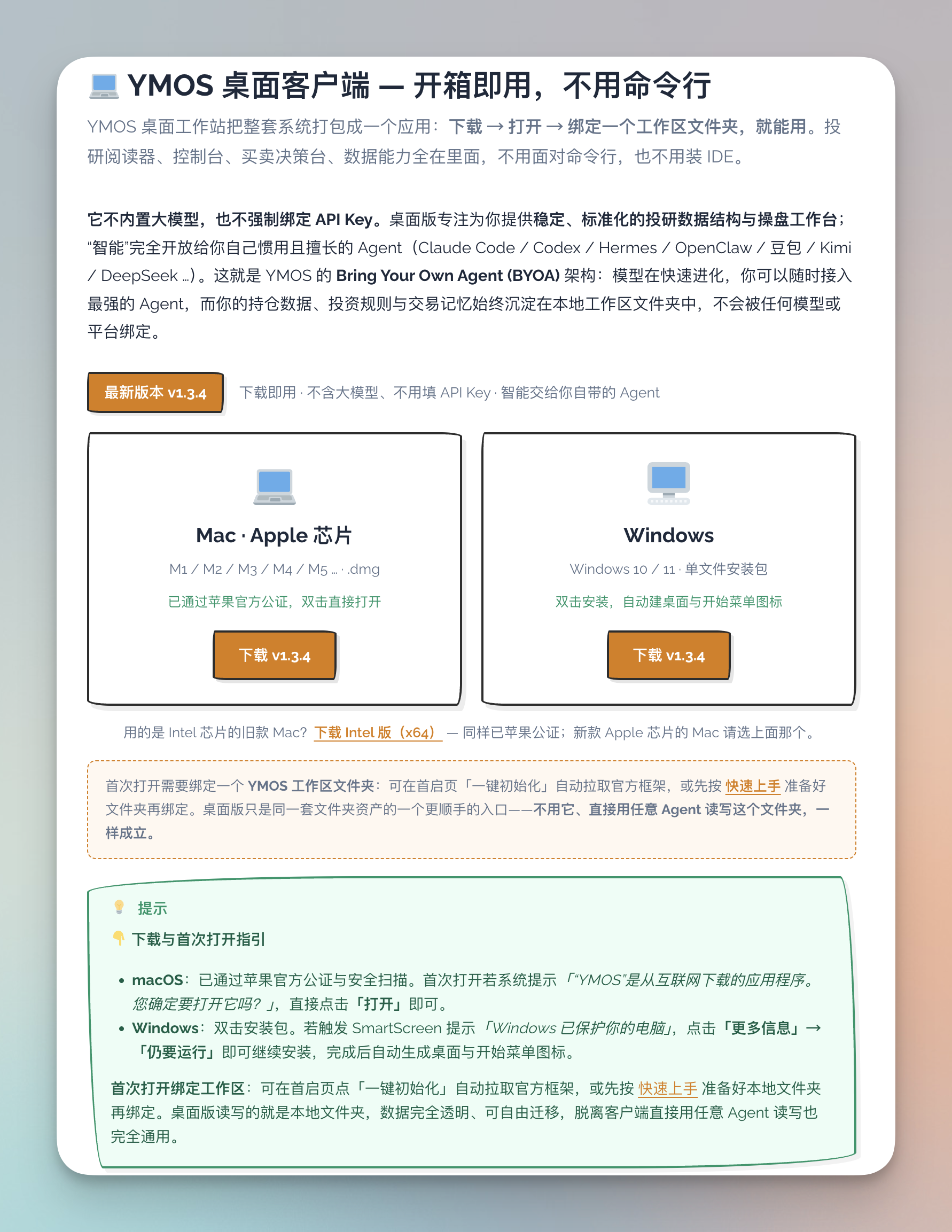 YMOS 桌面客户端发布：不用命令行、零后端依赖，开箱即用的 AI 投资工作站